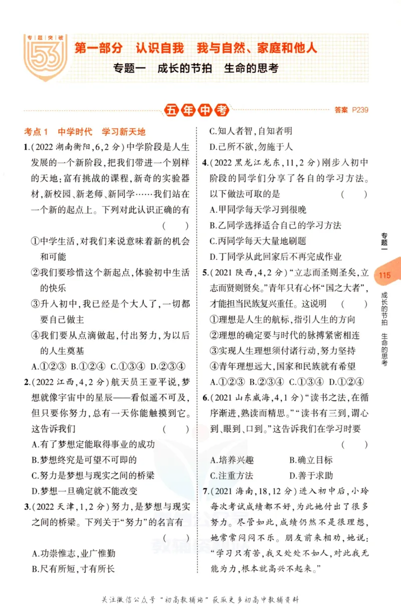2023版《5年中考3年模拟》中考道德与法治分层模拟_53中考总复习_2023版