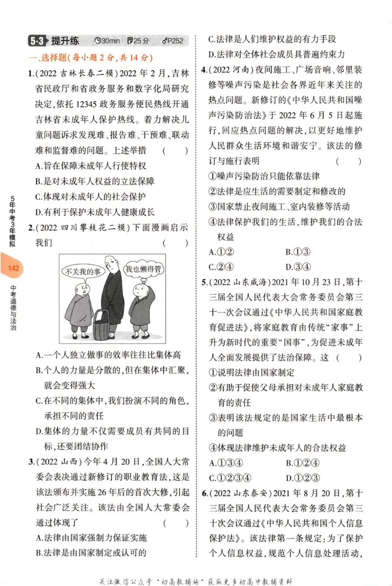 2023版《5年中考3年模拟》中考道德与法治分层模拟_53中考总复习_2023版