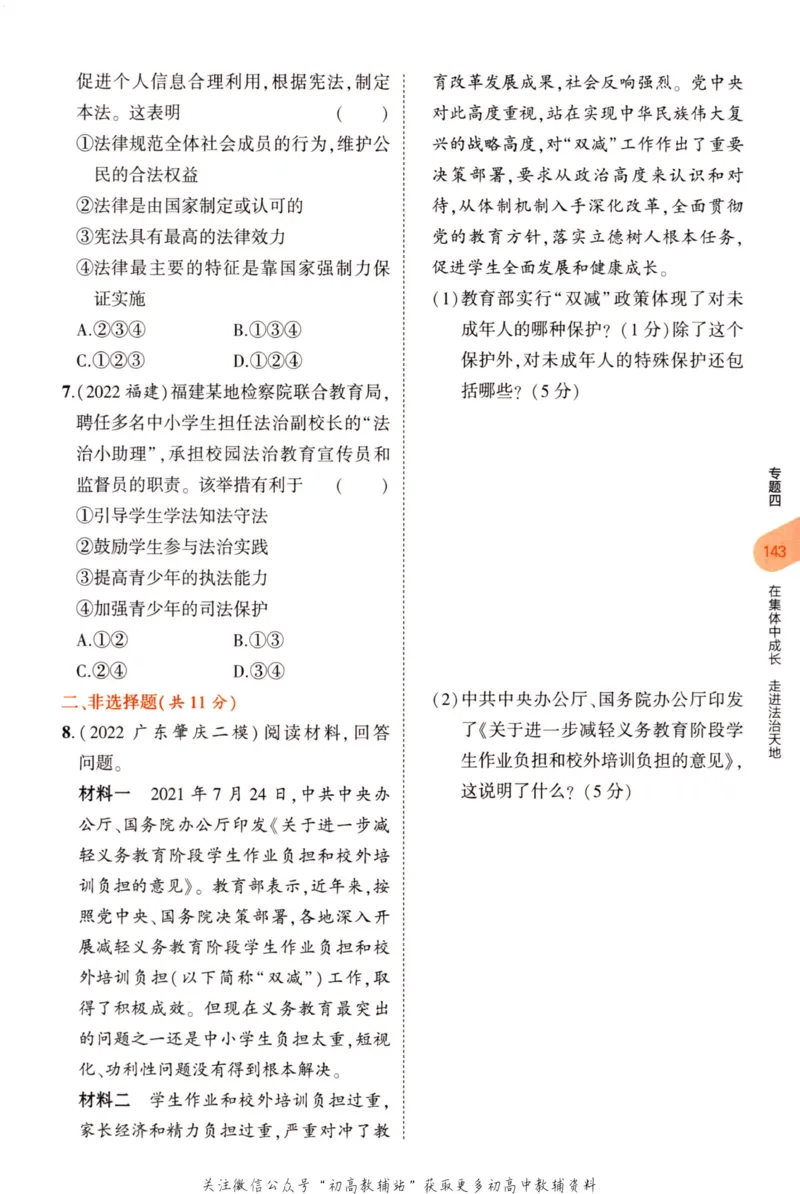 2023版《5年中考3年模拟》中考道德与法治分层模拟_53中考总复习_2023版