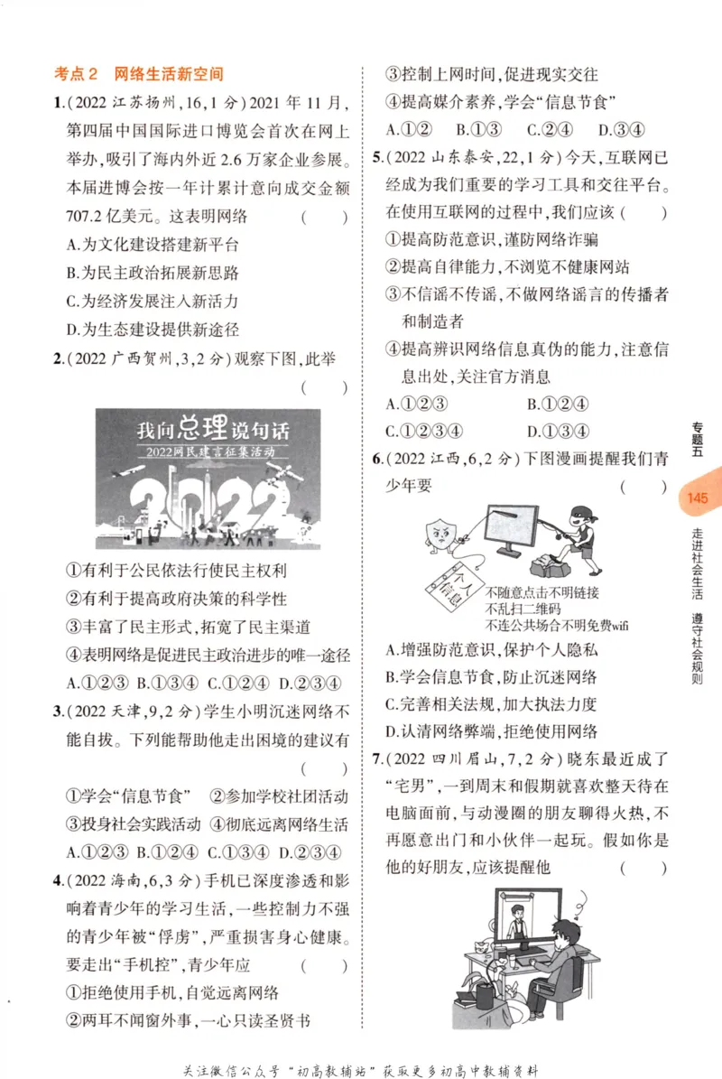 2023版《5年中考3年模拟》中考道德与法治分层模拟_53中考总复习_2023版