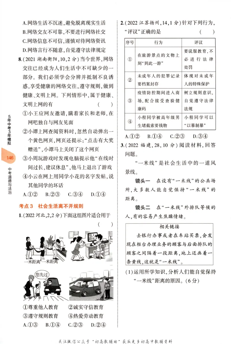 2023版《5年中考3年模拟》中考道德与法治分层模拟_53中考总复习_2023版