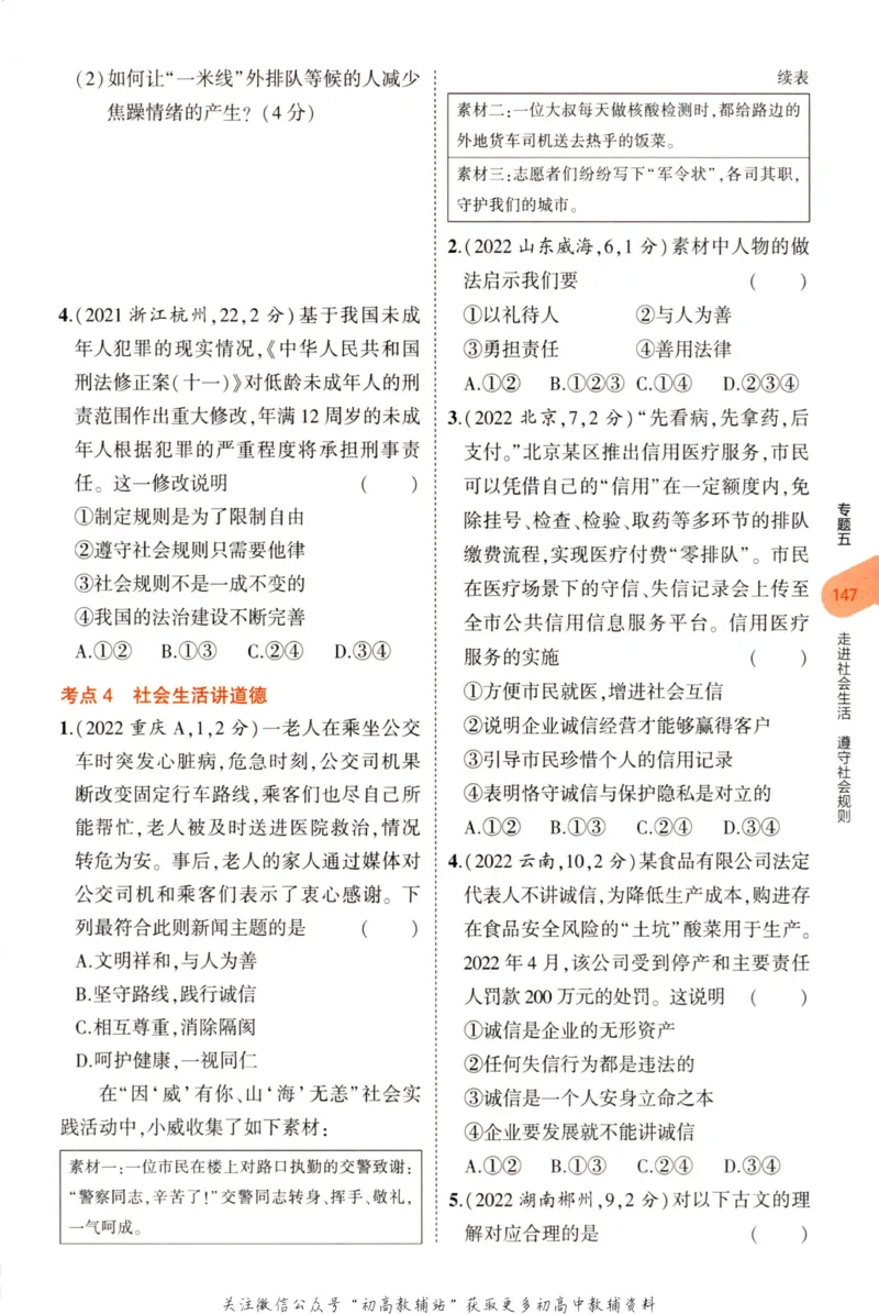 2023版《5年中考3年模拟》中考道德与法治分层模拟_53中考总复习_2023版
