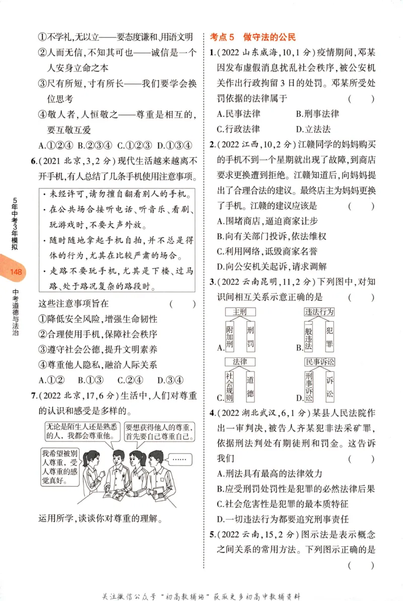 2023版《5年中考3年模拟》中考道德与法治分层模拟_53中考总复习_2023版