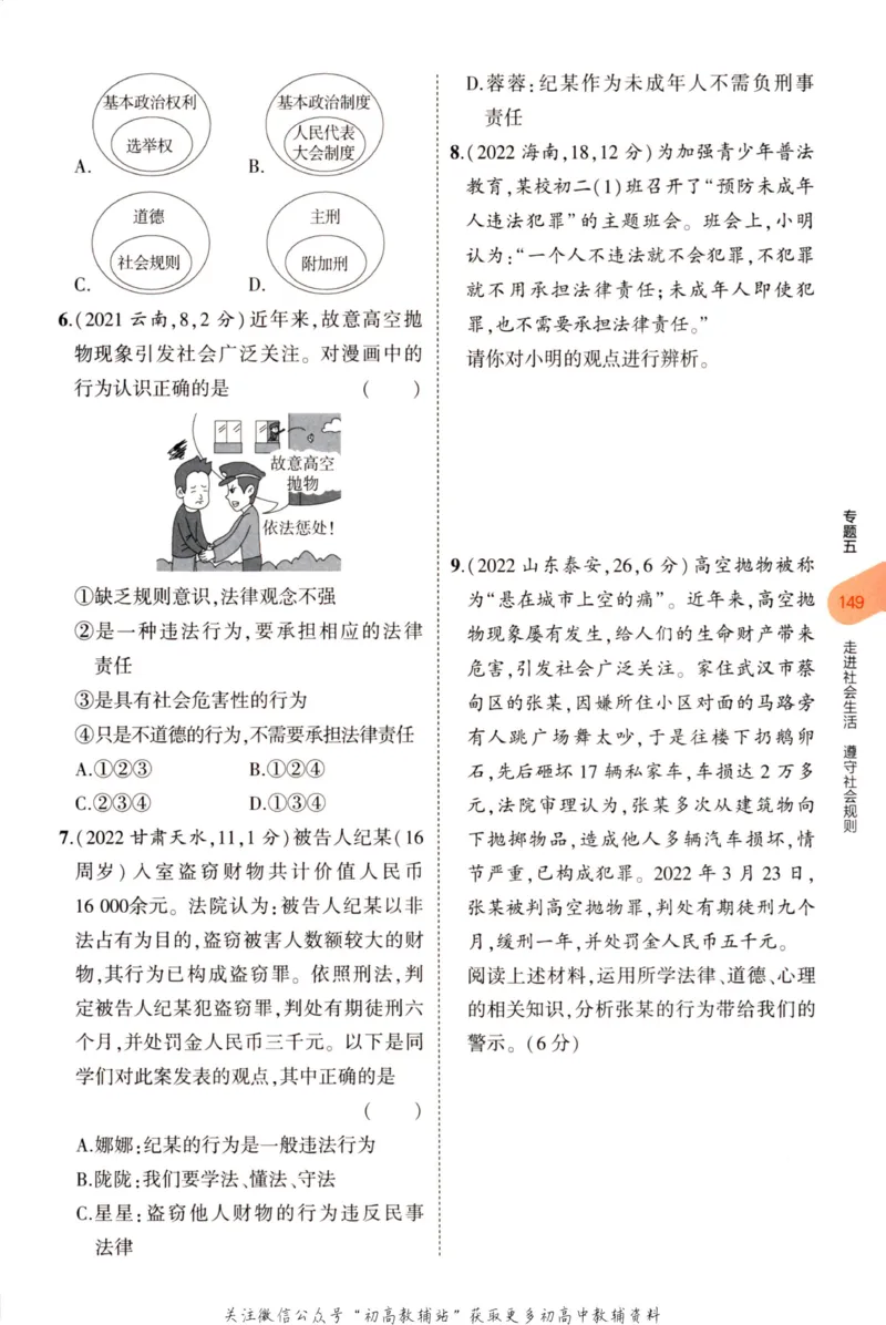 2023版《5年中考3年模拟》中考道德与法治分层模拟_53中考总复习_2023版