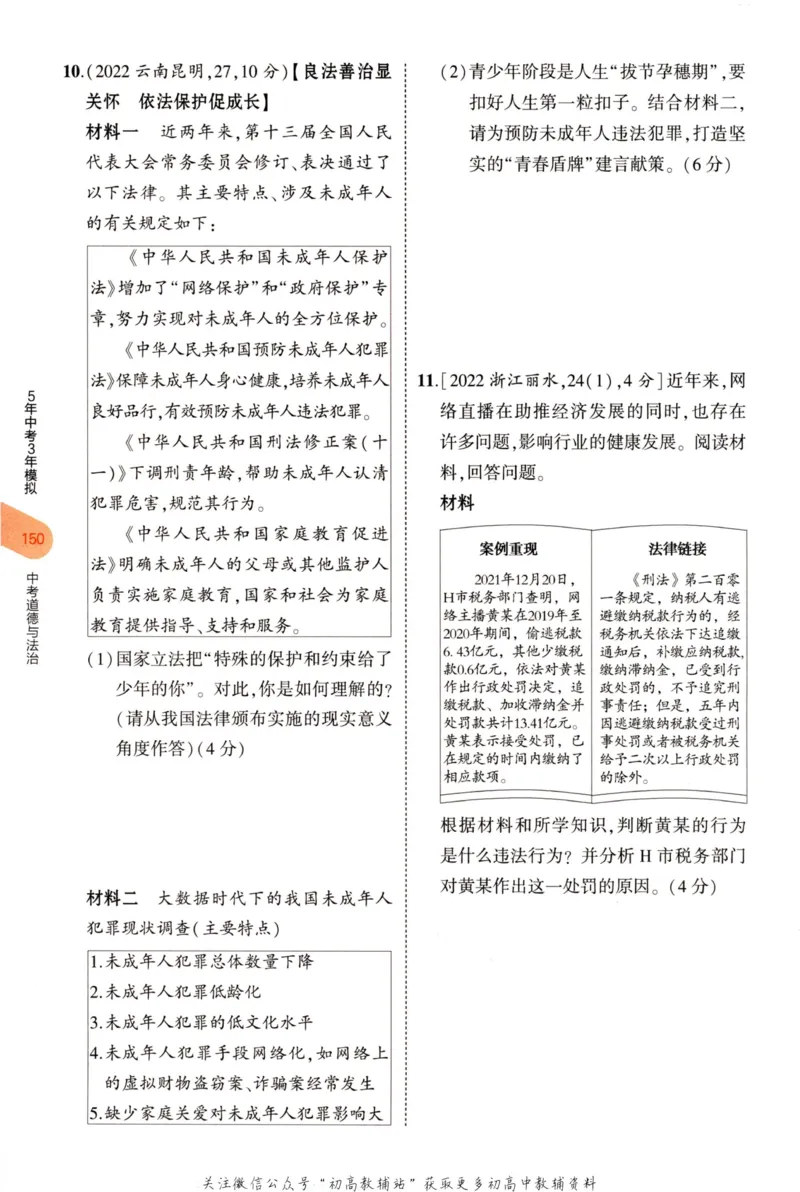 2023版《5年中考3年模拟》中考道德与法治分层模拟_53中考总复习_2023版