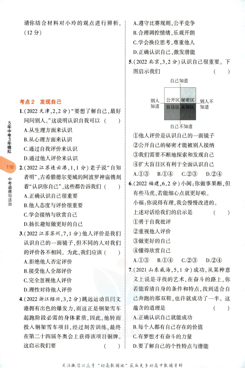 2023版《5年中考3年模拟》中考道德与法治分层模拟_53中考总复习_2023版