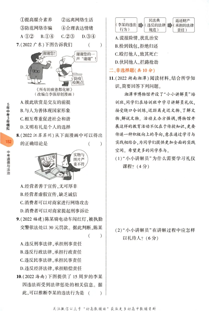 2023版《5年中考3年模拟》中考道德与法治分层模拟_53中考总复习_2023版