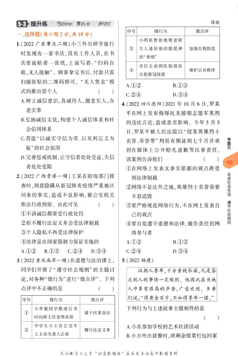 2023版《5年中考3年模拟》中考道德与法治分层模拟_53中考总复习_2023版