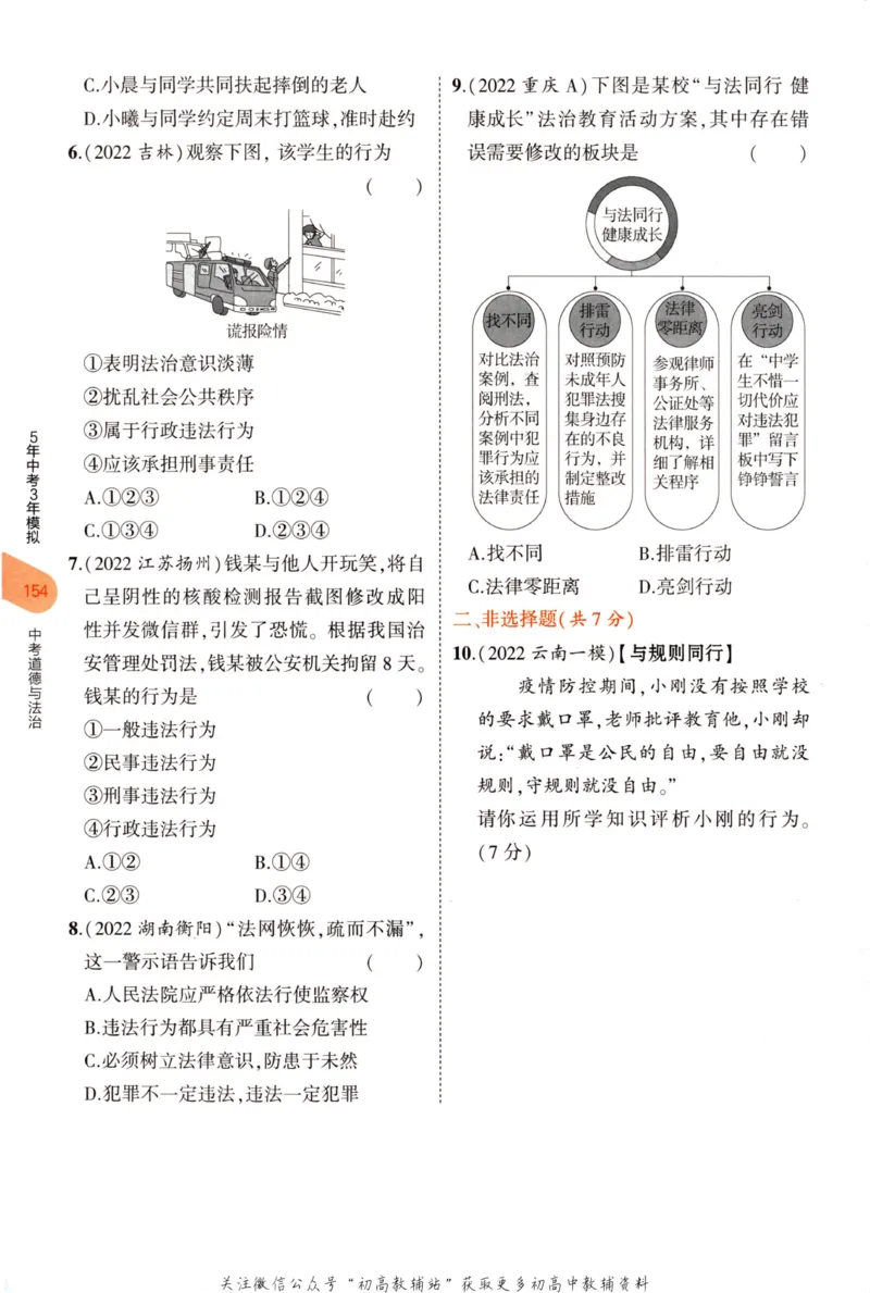 2023版《5年中考3年模拟》中考道德与法治分层模拟_53中考总复习_2023版