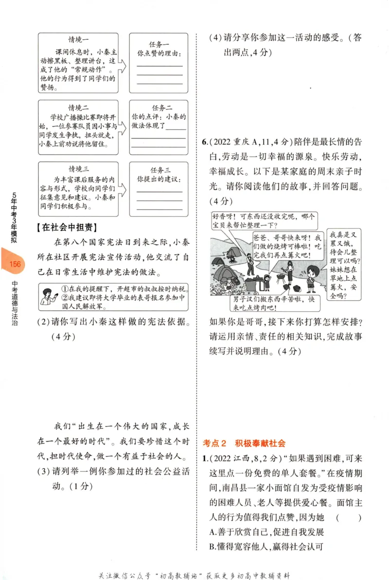 2023版《5年中考3年模拟》中考道德与法治分层模拟_53中考总复习_2023版