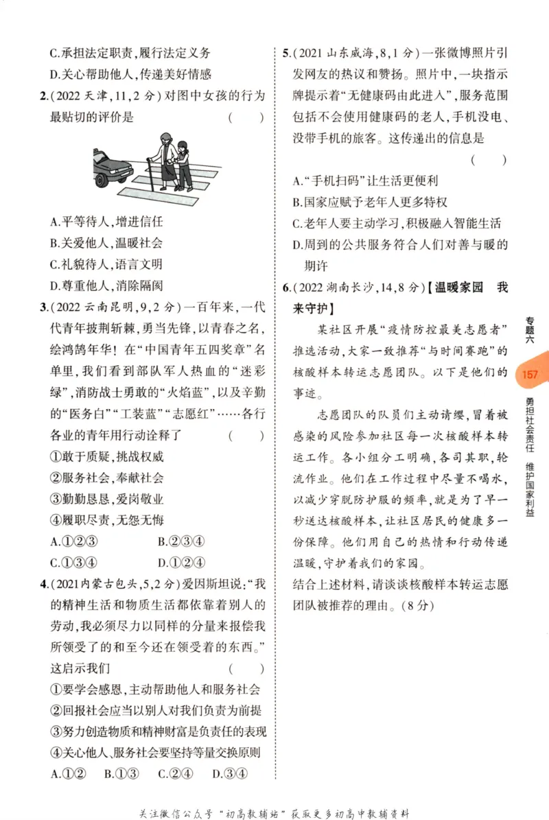 2023版《5年中考3年模拟》中考道德与法治分层模拟_53中考总复习_2023版