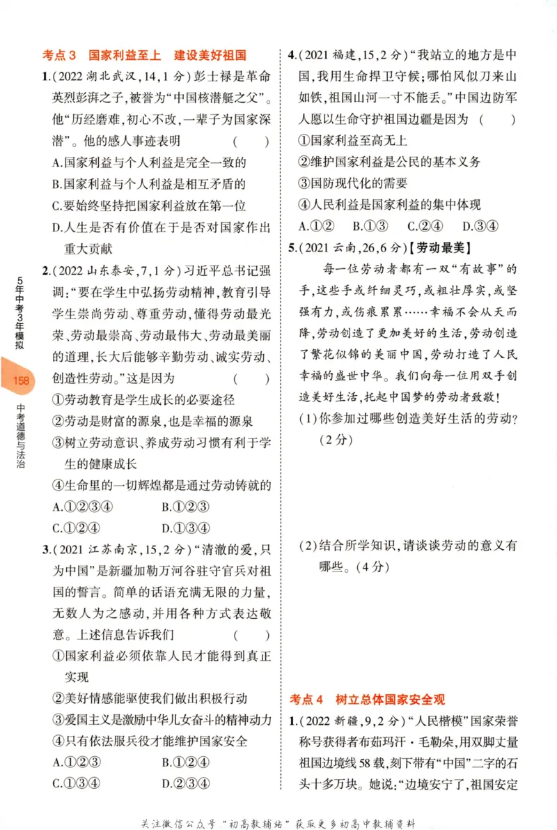 2023版《5年中考3年模拟》中考道德与法治分层模拟_53中考总复习_2023版