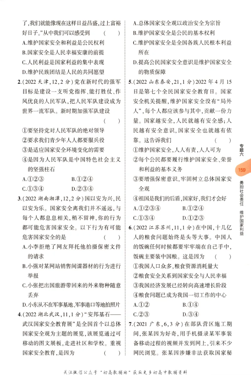 2023版《5年中考3年模拟》中考道德与法治分层模拟_53中考总复习_2023版