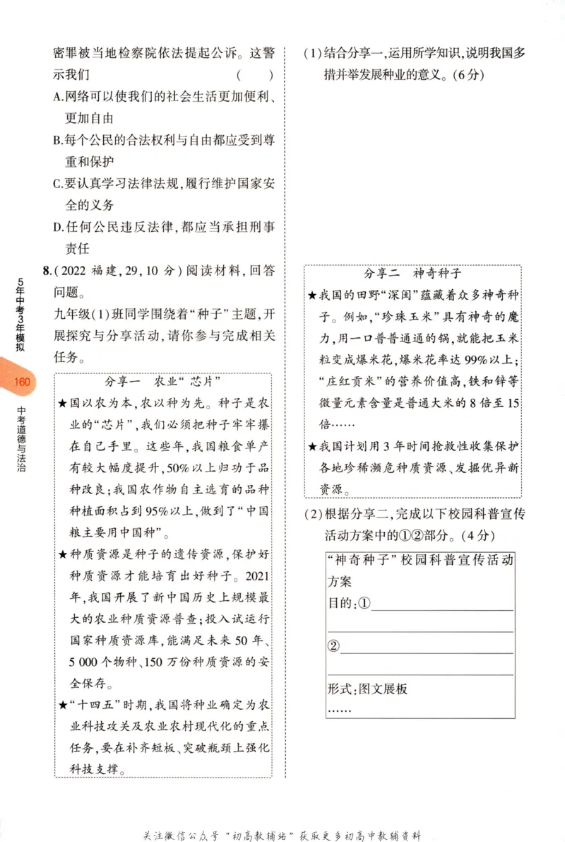 2023版《5年中考3年模拟》中考道德与法治分层模拟_53中考总复习_2023版