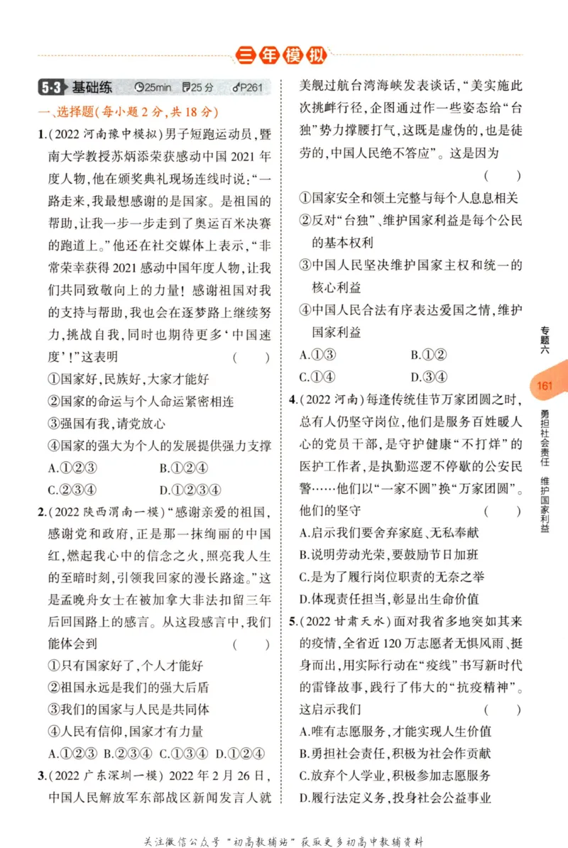 2023版《5年中考3年模拟》中考道德与法治分层模拟_53中考总复习_2023版