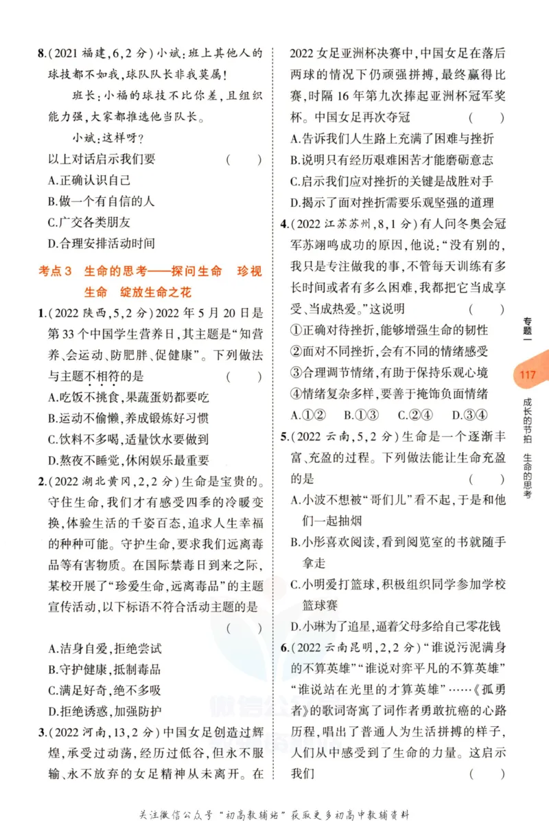 2023版《5年中考3年模拟》中考道德与法治分层模拟_53中考总复习_2023版