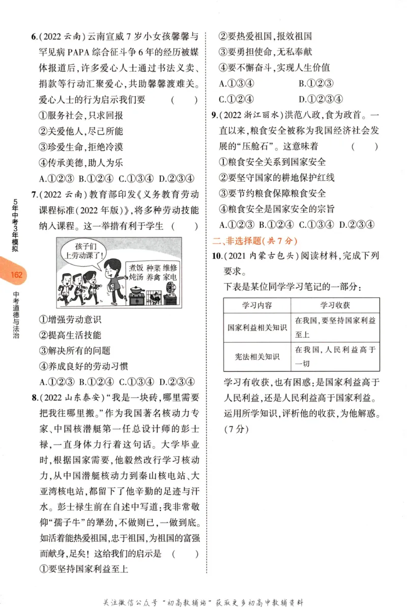 2023版《5年中考3年模拟》中考道德与法治分层模拟_53中考总复习_2023版