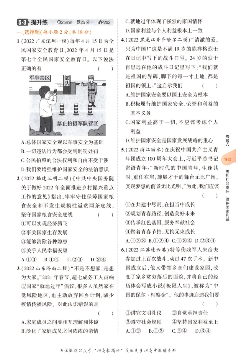 2023版《5年中考3年模拟》中考道德与法治分层模拟_53中考总复习_2023版