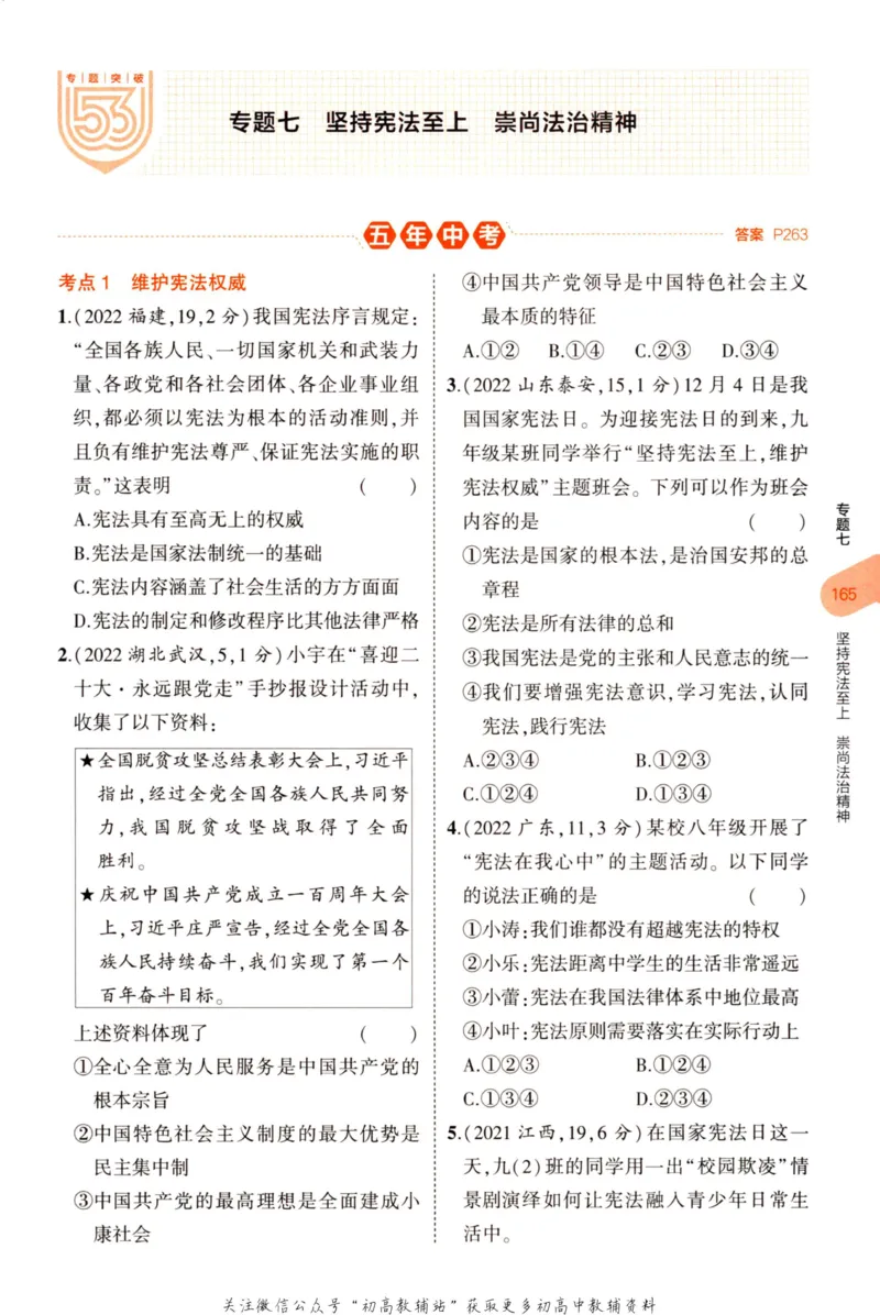 2023版《5年中考3年模拟》中考道德与法治分层模拟_53中考总复习_2023版