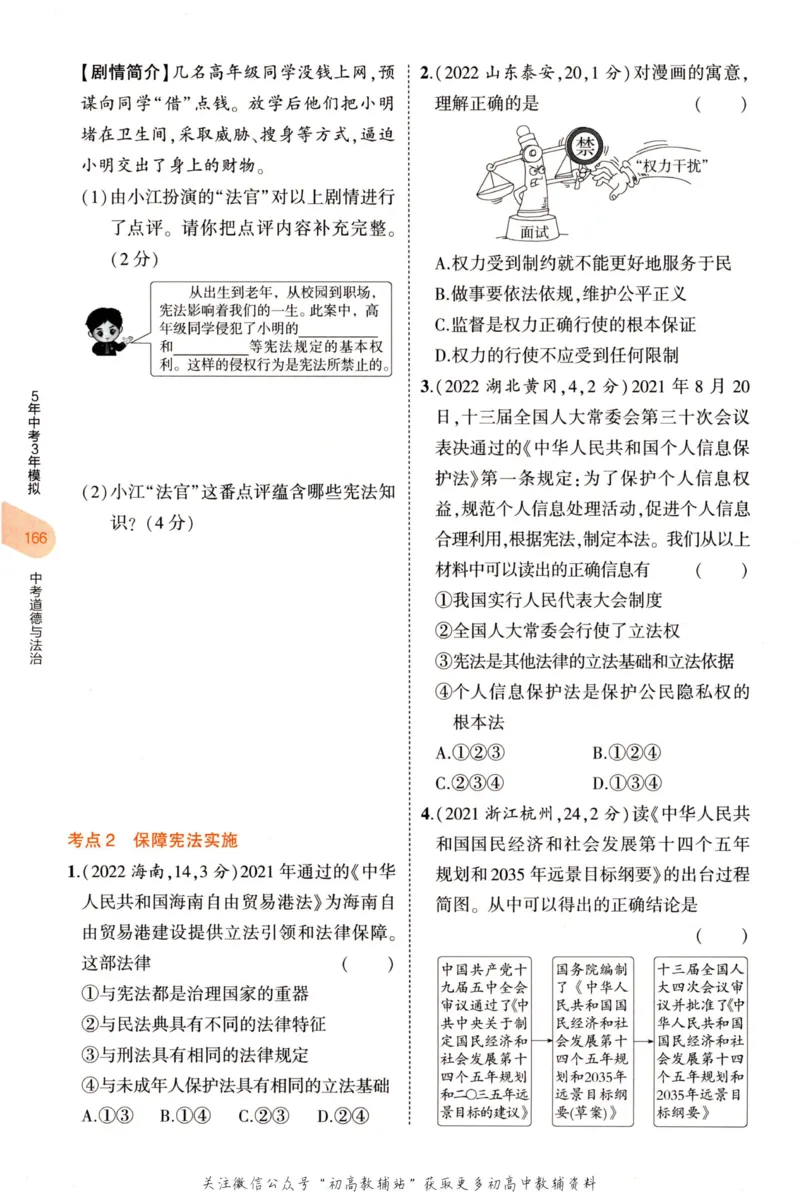 2023版《5年中考3年模拟》中考道德与法治分层模拟_53中考总复习_2023版