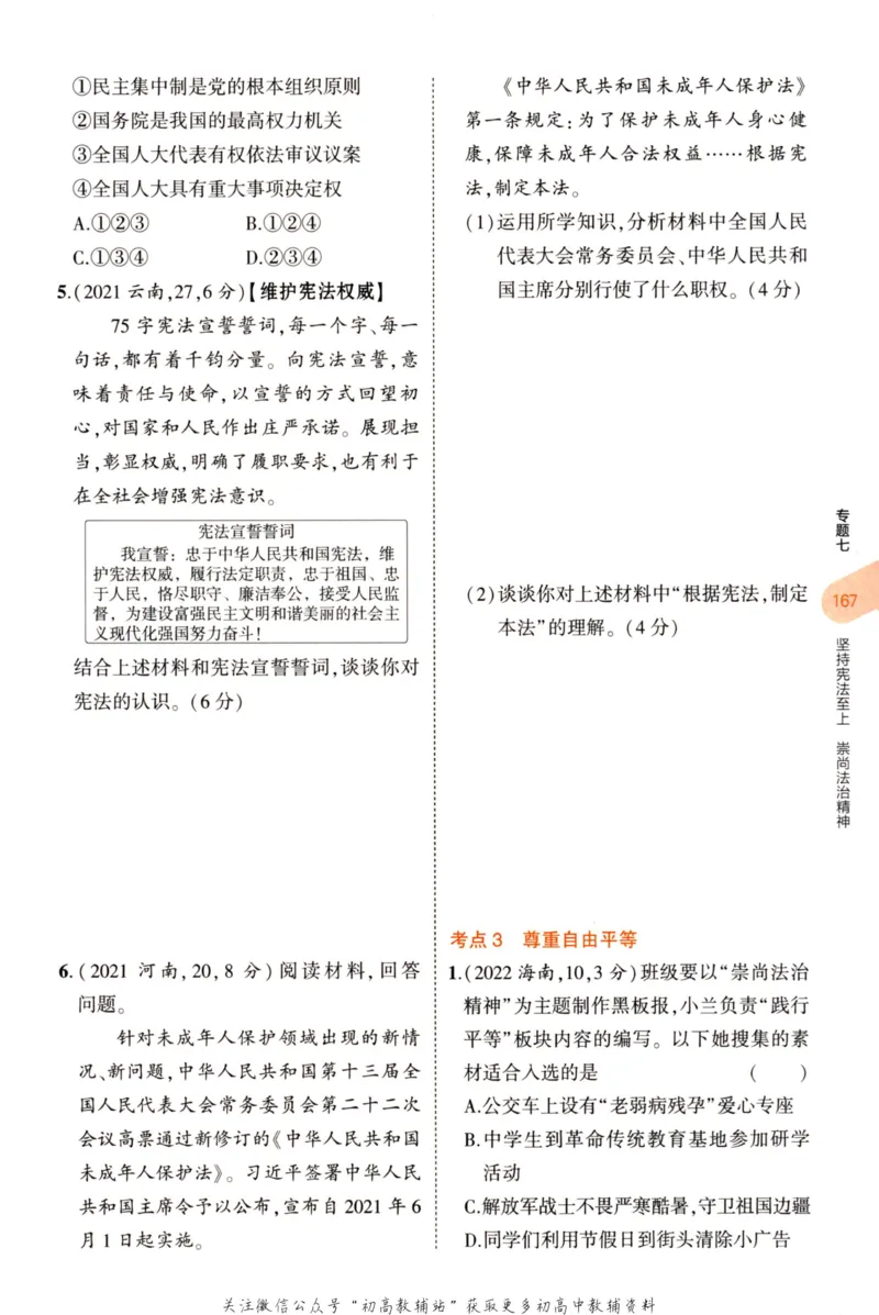 2023版《5年中考3年模拟》中考道德与法治分层模拟_53中考总复习_2023版