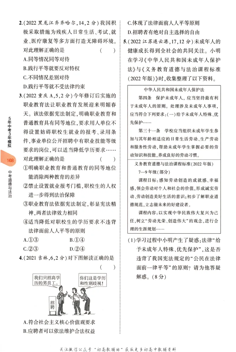 2023版《5年中考3年模拟》中考道德与法治分层模拟_53中考总复习_2023版