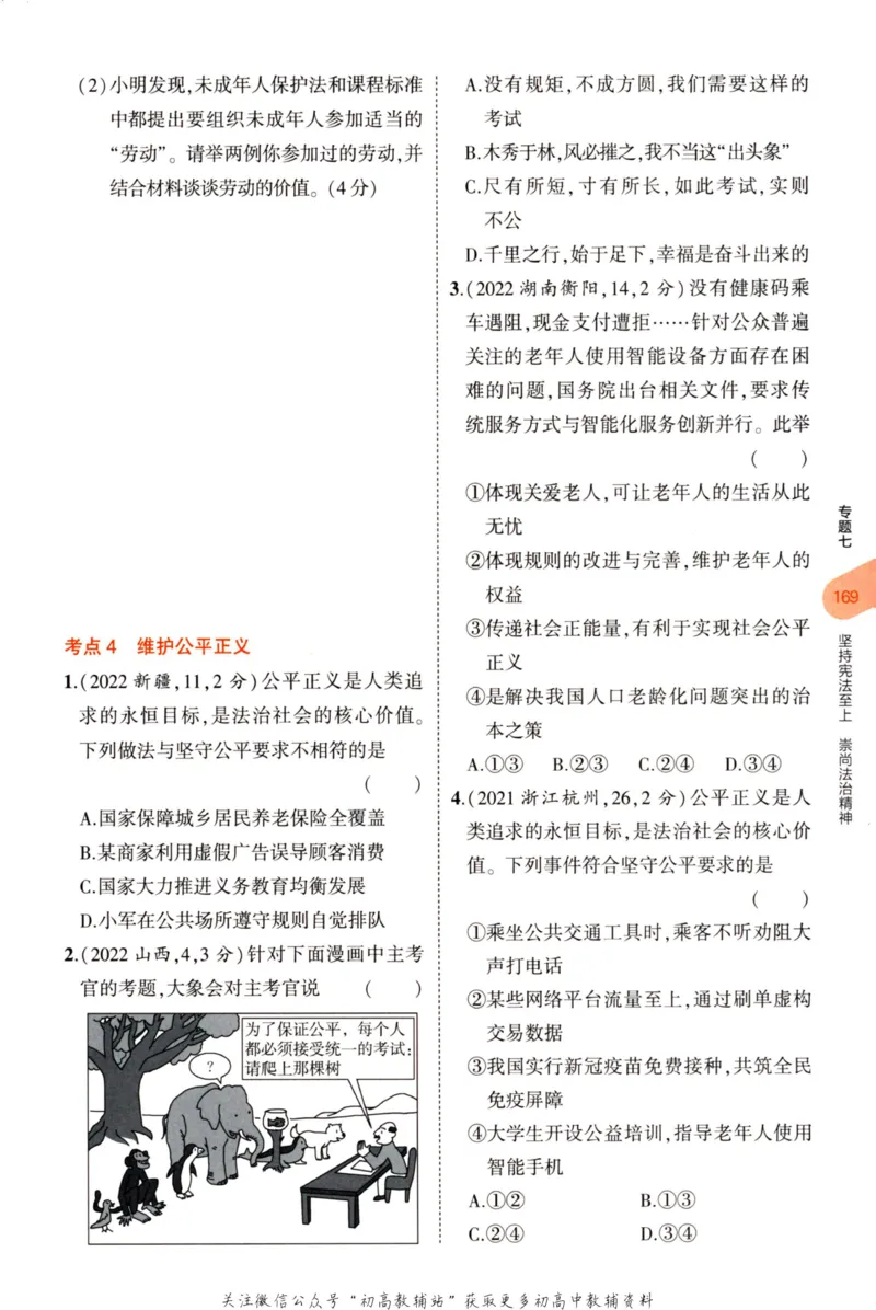 2023版《5年中考3年模拟》中考道德与法治分层模拟_53中考总复习_2023版
