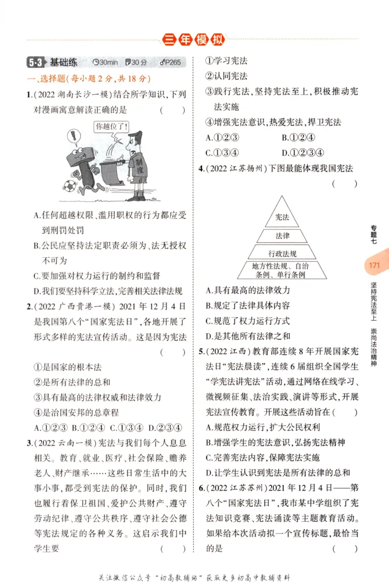 2023版《5年中考3年模拟》中考道德与法治分层模拟_53中考总复习_2023版