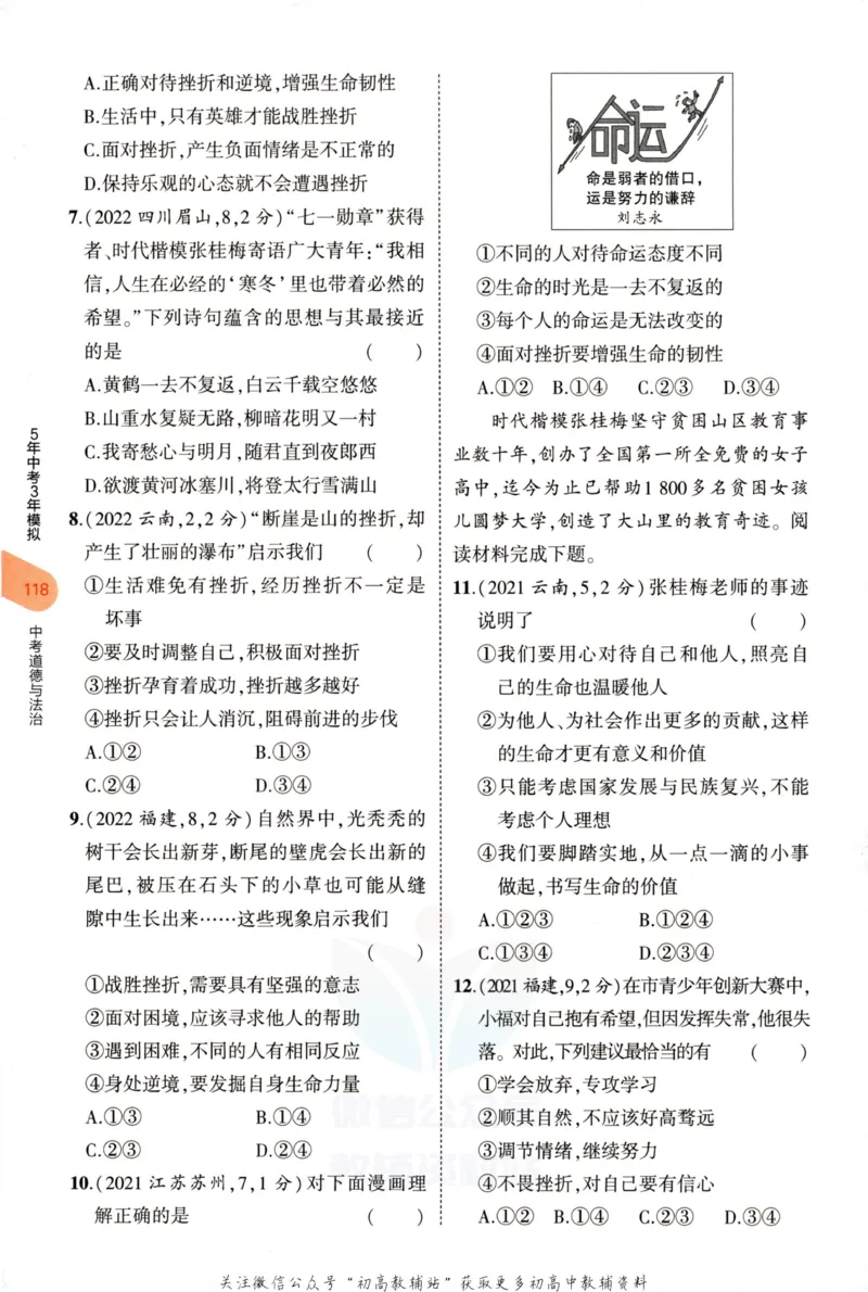2023版《5年中考3年模拟》中考道德与法治分层模拟_53中考总复习_2023版