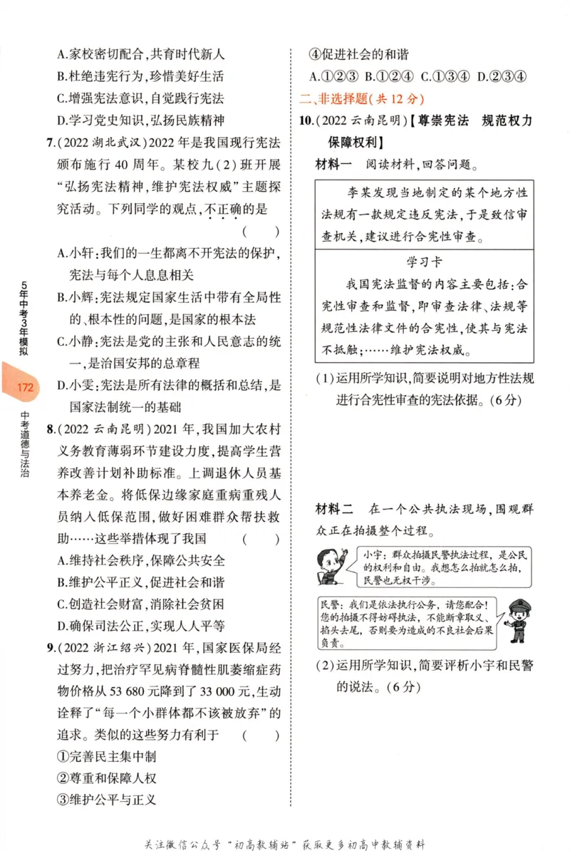 2023版《5年中考3年模拟》中考道德与法治分层模拟_53中考总复习_2023版