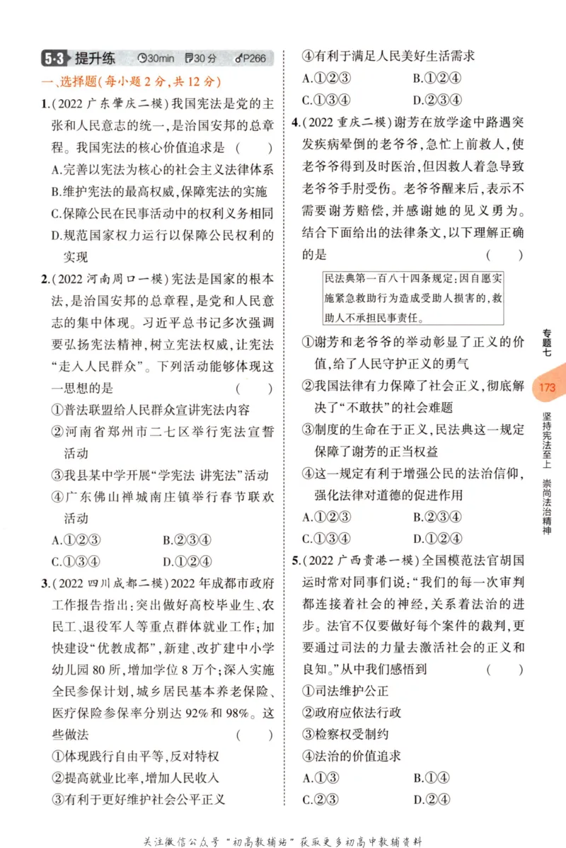 2023版《5年中考3年模拟》中考道德与法治分层模拟_53中考总复习_2023版