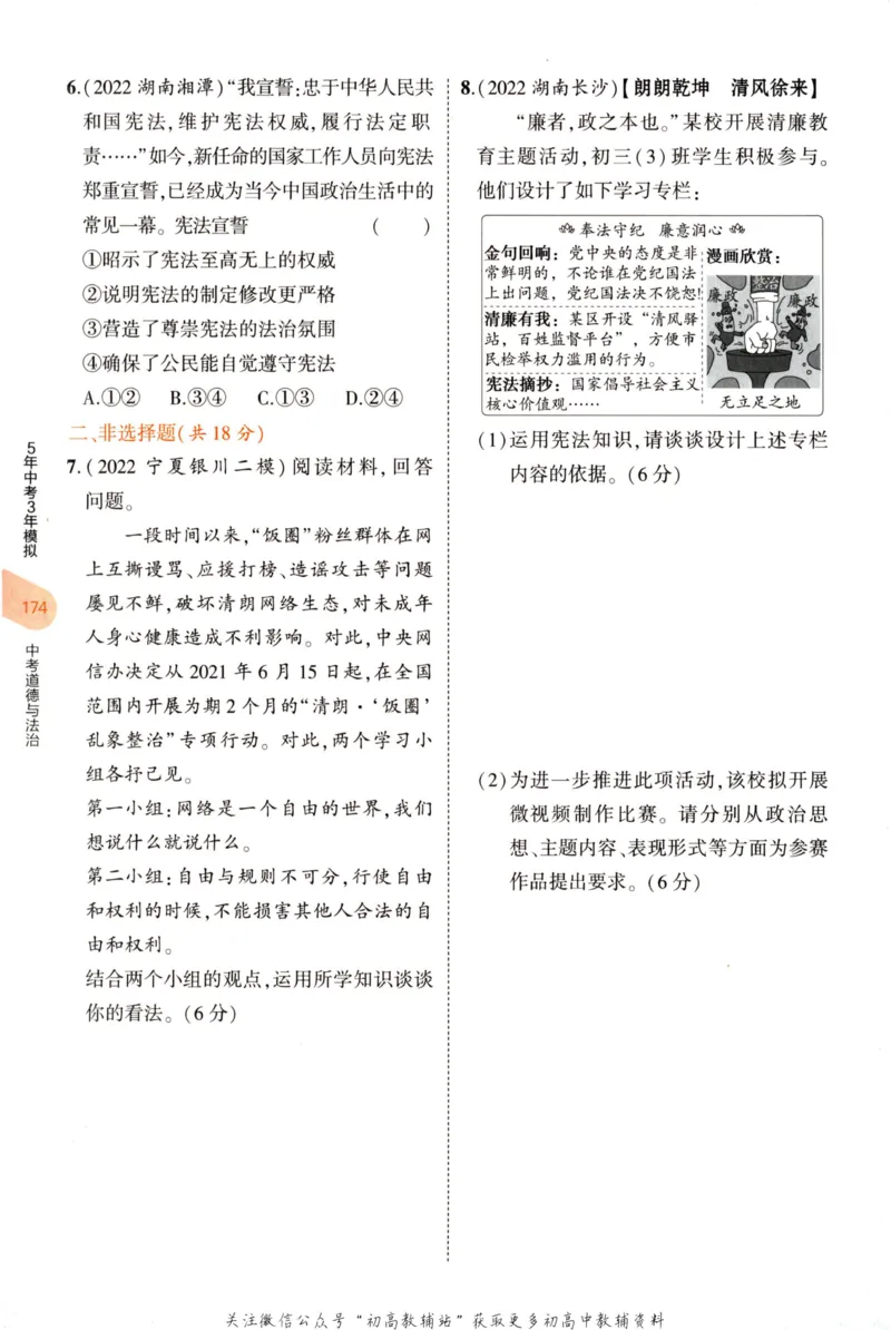 2023版《5年中考3年模拟》中考道德与法治分层模拟_53中考总复习_2023版