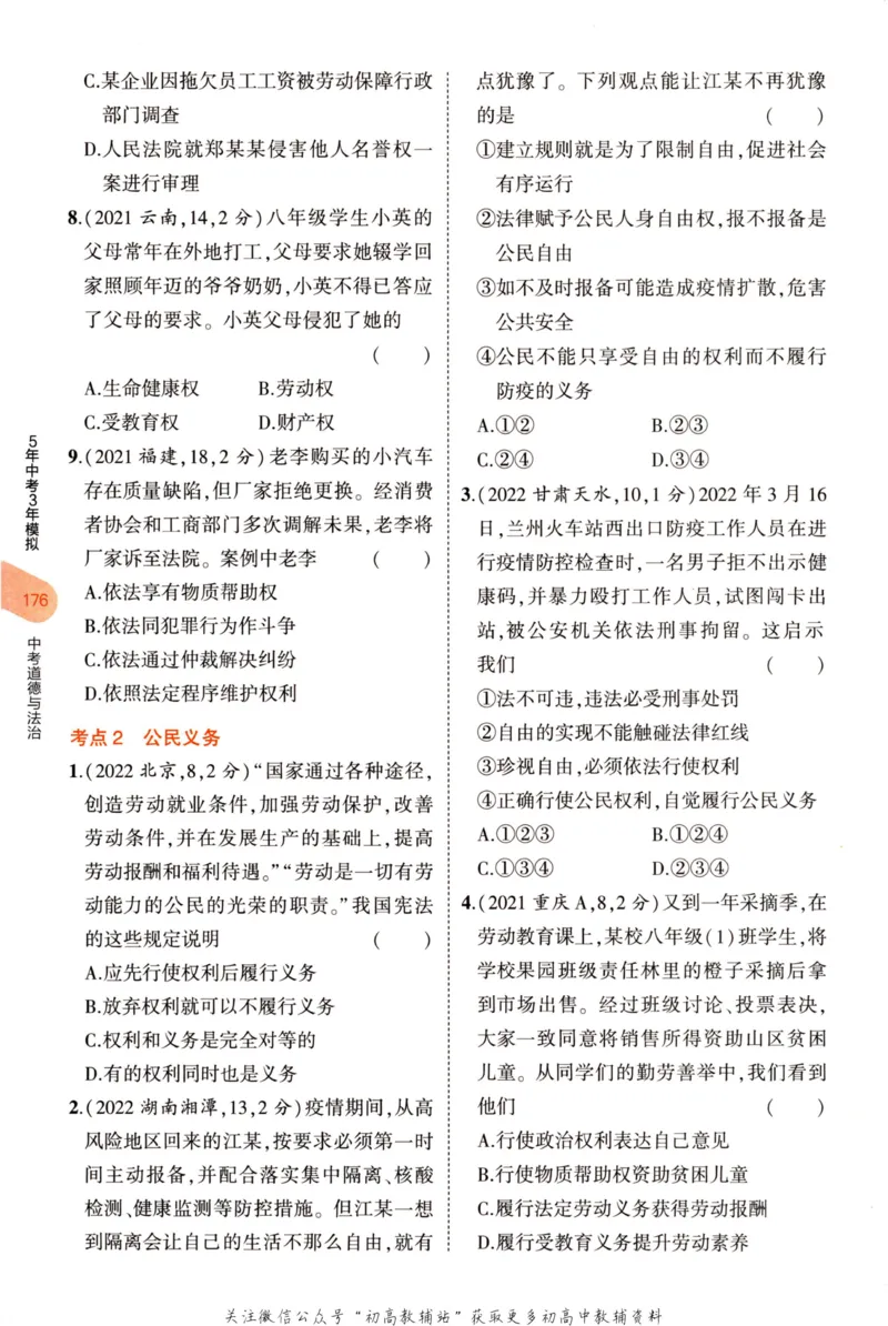 2023版《5年中考3年模拟》中考道德与法治分层模拟_53中考总复习_2023版
