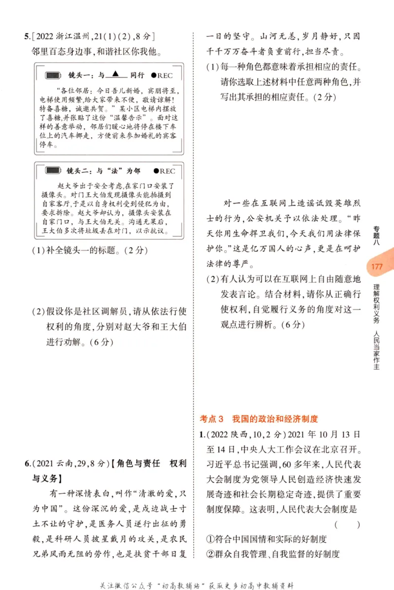 2023版《5年中考3年模拟》中考道德与法治分层模拟_53中考总复习_2023版