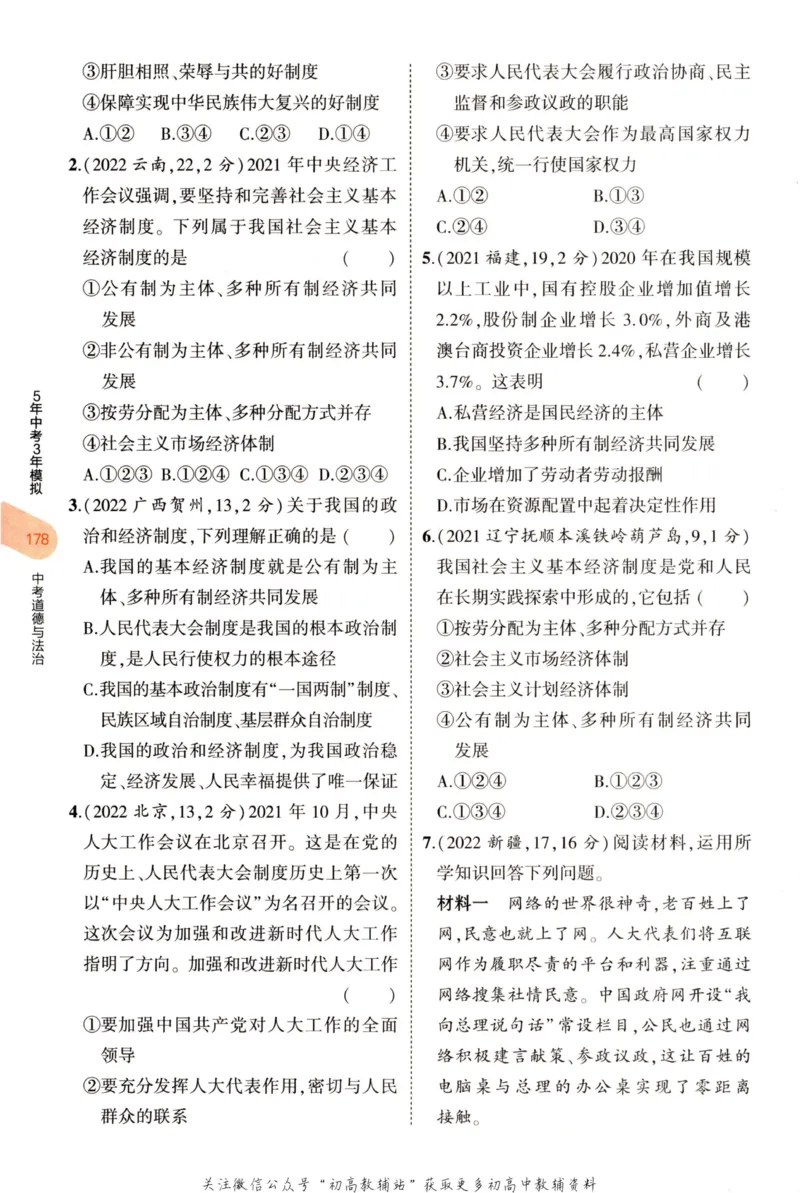 2023版《5年中考3年模拟》中考道德与法治分层模拟_53中考总复习_2023版