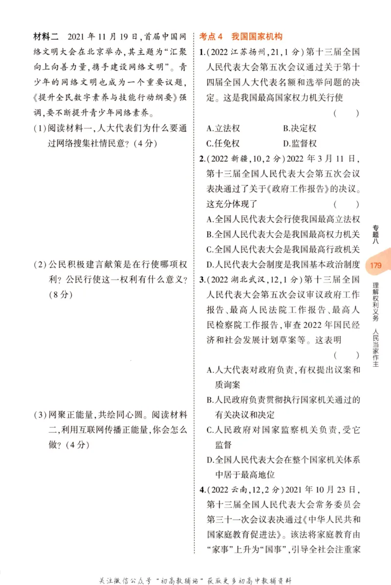 2023版《5年中考3年模拟》中考道德与法治分层模拟_53中考总复习_2023版