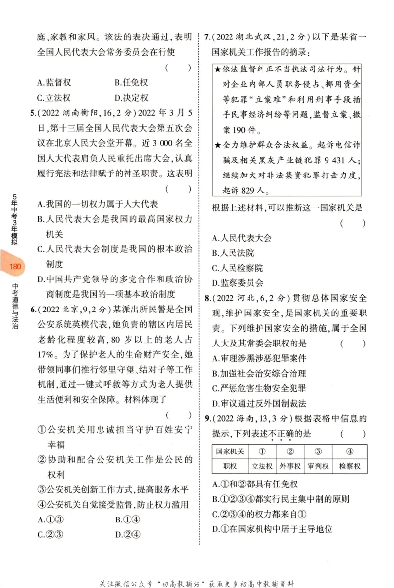 2023版《5年中考3年模拟》中考道德与法治分层模拟_53中考总复习_2023版