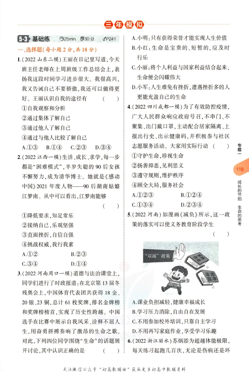 2023版《5年中考3年模拟》中考道德与法治分层模拟_53中考总复习_2023版