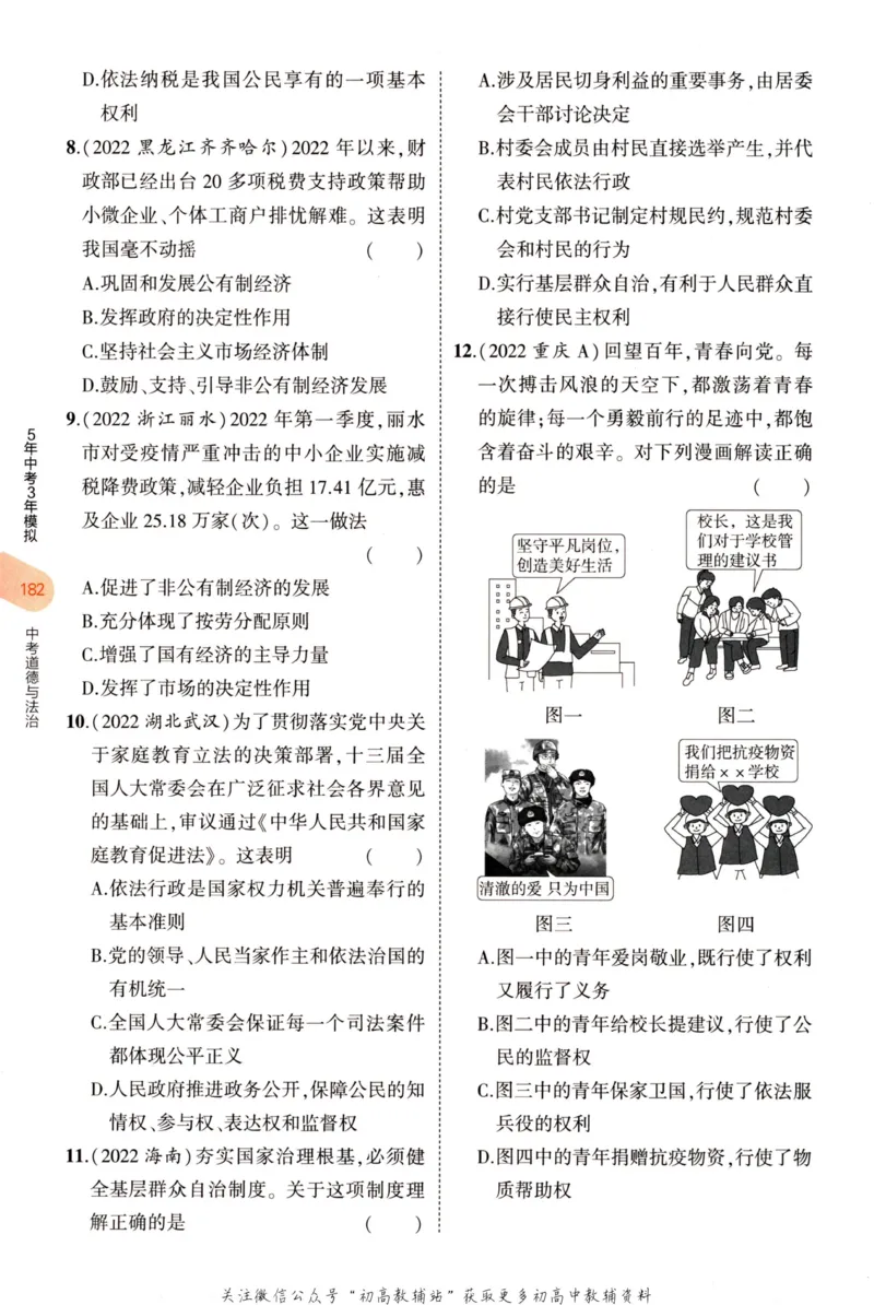 2023版《5年中考3年模拟》中考道德与法治分层模拟_53中考总复习_2023版