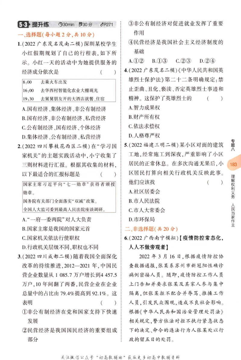 2023版《5年中考3年模拟》中考道德与法治分层模拟_53中考总复习_2023版