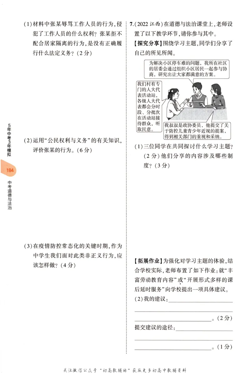 2023版《5年中考3年模拟》中考道德与法治分层模拟_53中考总复习_2023版