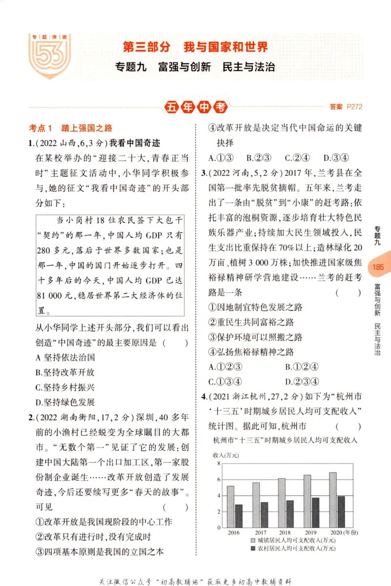 2023版《5年中考3年模拟》中考道德与法治分层模拟_53中考总复习_2023版