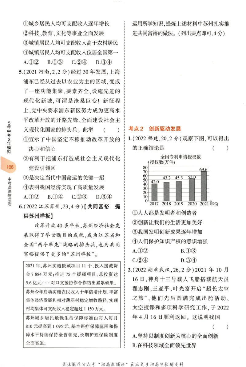 2023版《5年中考3年模拟》中考道德与法治分层模拟_53中考总复习_2023版