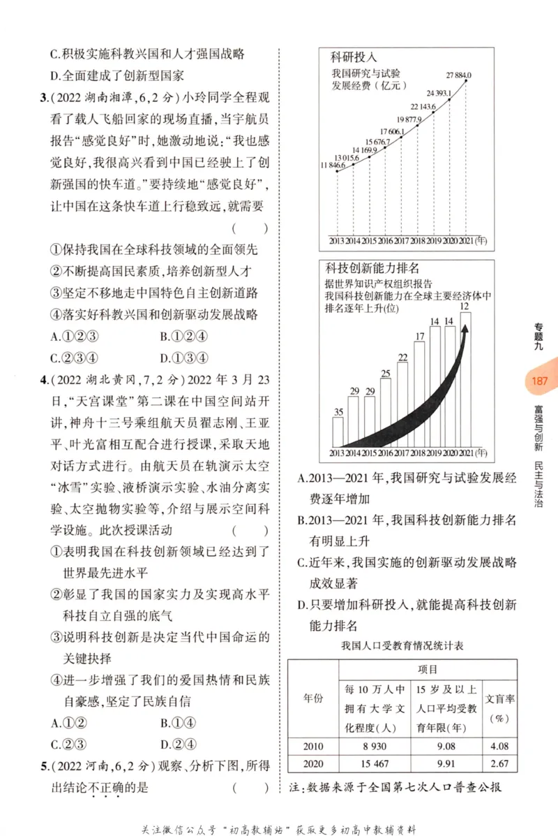 2023版《5年中考3年模拟》中考道德与法治分层模拟_53中考总复习_2023版