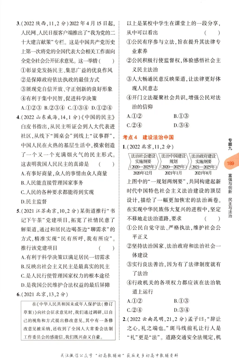 2023版《5年中考3年模拟》中考道德与法治分层模拟_53中考总复习_2023版