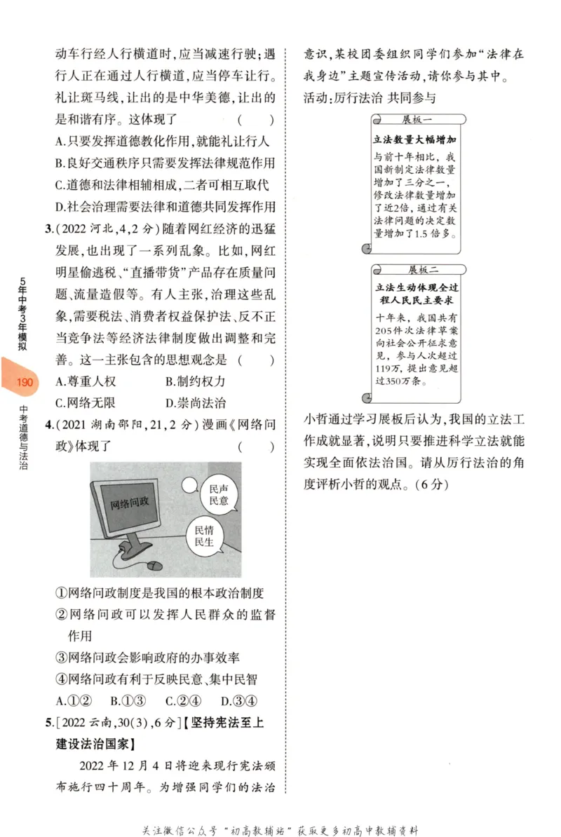 2023版《5年中考3年模拟》中考道德与法治分层模拟_53中考总复习_2023版