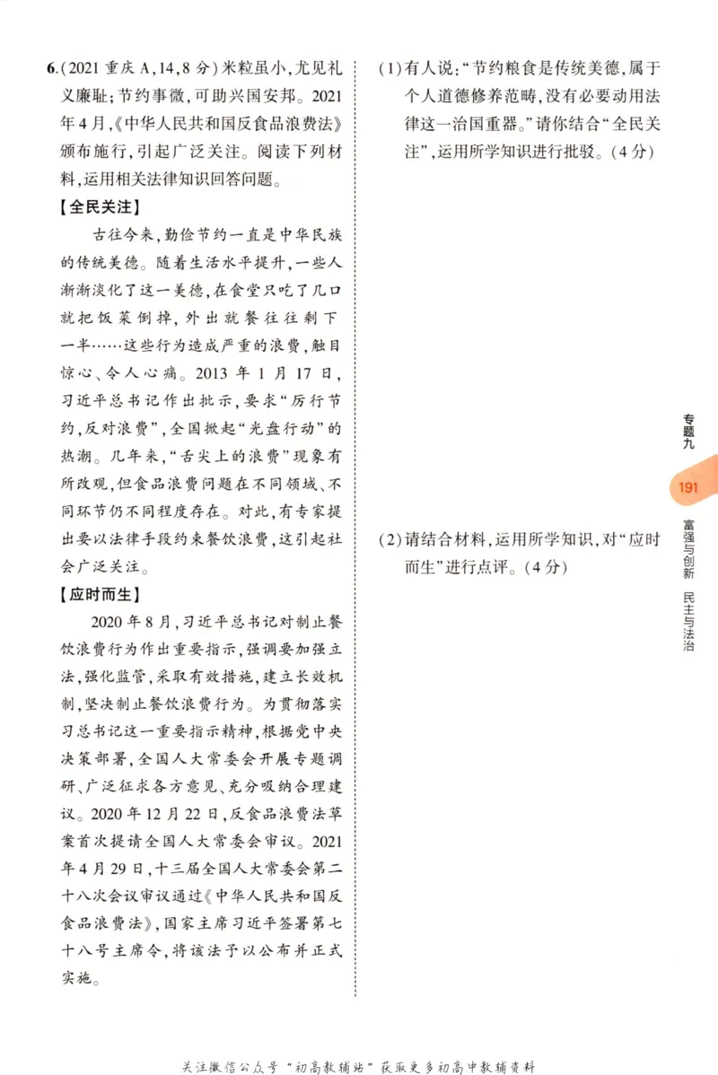 2023版《5年中考3年模拟》中考道德与法治分层模拟_53中考总复习_2023版