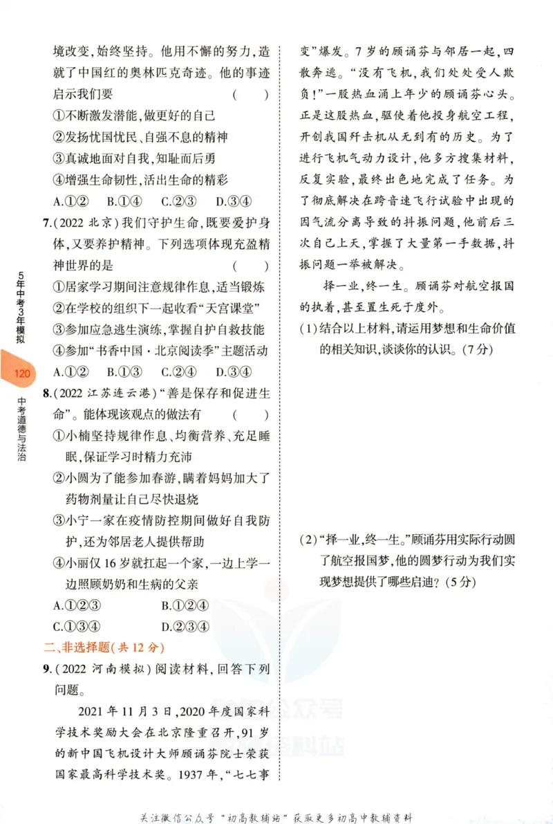 2023版《5年中考3年模拟》中考道德与法治分层模拟_53中考总复习_2023版