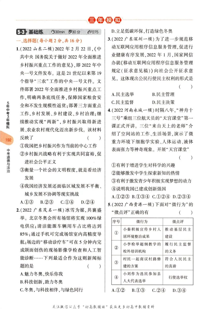 2023版《5年中考3年模拟》中考道德与法治分层模拟_53中考总复习_2023版