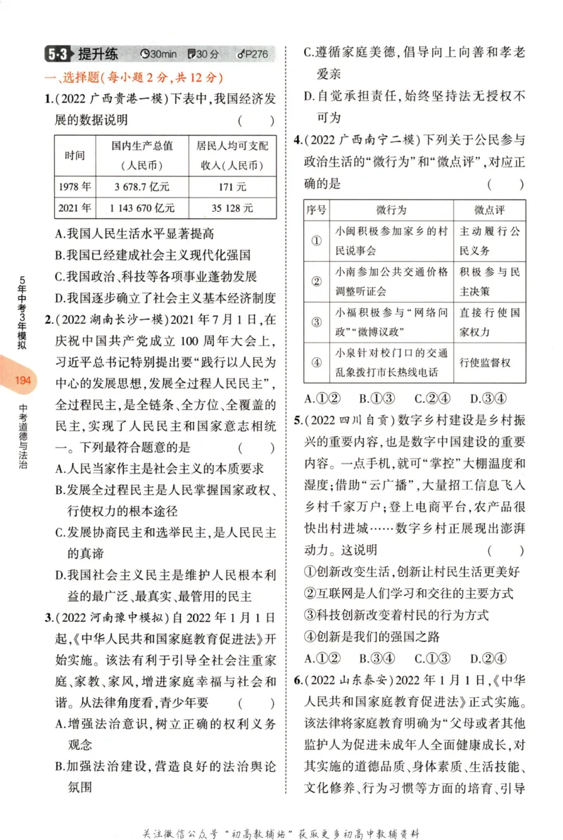 2023版《5年中考3年模拟》中考道德与法治分层模拟_53中考总复习_2023版